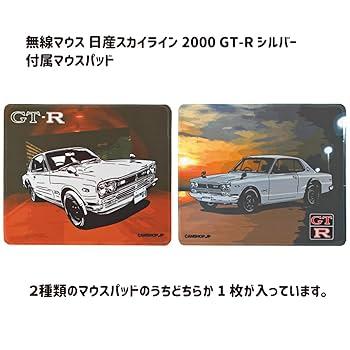 Amazon | 無線マウス 日産スカイライン 2000 GT-R ガンメタ